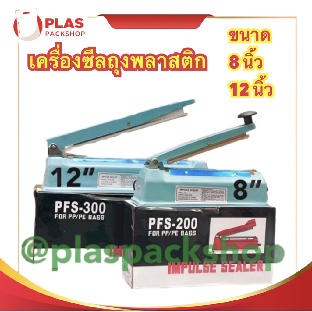 เครื่องซีลปิดปากถุง เครื่องรีดถุง