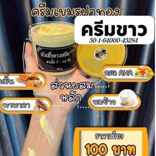 หัวเชื้อขาวสปีดx10 ครีม เขมร ฝาทอง สูตรเฉพาะร้าน 200กรัม🔥ของแท้100%🔥