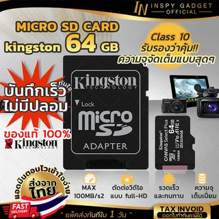 MICRO SD CARD kingston 64 GB คิงส์ตัน เมมโมรี่การ์ด SD Card Class 10