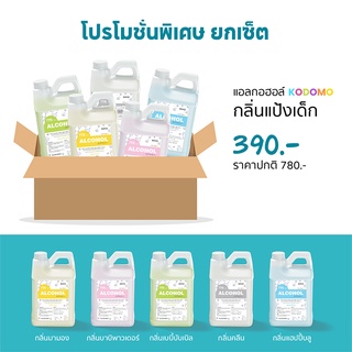 ราคาถูก* พร้อมส่ง ยกเซ็ต 550ml* สเปรย์แอลกอฮอล์กลิ่นน้ำหอมแบรนด์ อ่อนโยน สำหรับเด็ก #AT17_All * Alcohol Spray 75% *