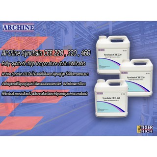 น้ำมันหล่อลื่นโซ่ทนความร้อนสูง 300+ องศา ArChine Synchain  CEE 220 , 320 , 460 ขนาด 1 ลิตร