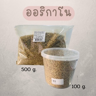 แม็กกาแรต ออริกาโน McGarrett Oregano Whole 100g.