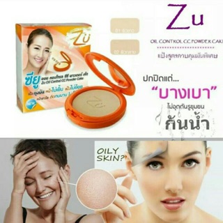 แป้ง ZU oil control CC powder cake แป้งซียู คุมมัน