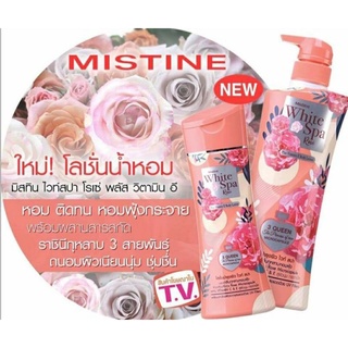 โลชั่นมิสทีน ไวท์ สปา โรเซ่ พลัส วิตามิน อี บอดี้ โลชั่น Mistine White spa Rose plus vitamin E body lotion เลือก 2 ขนาด