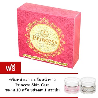 Princess Skin Care ชุดครีมหน้าขาว + ครีมหน้าเงา + ครีมหน้าเด็ก