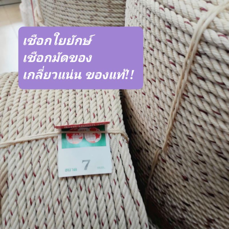(แบ่งขายเมตร) เชือกใยยักษ์ 10 มิล เชือกใยยักษ์ เกรดA 10 มิล