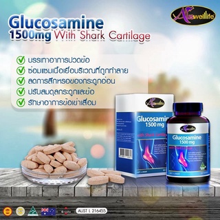 Auswellife Glucosamine กลูโคซามีน 1500 mg. 60เม็ด