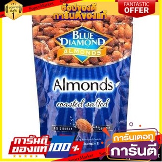 🍁สุดปัง!!🍁 Blue Diamond Almonds Roasted Salted 400g บลูไดมอนด์ อัลมอนด์อบเกลือ 400 กรัม ตปท นำเข้า 🚙💨