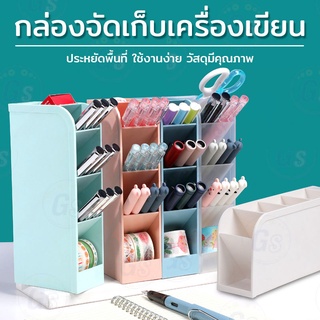 กล่องจัดเก็บเครื่องเขียน ใส่ปากกา คอนโดปากกา  กล่องจัดเก็บเครื่องเขียน มีให้เลือก3สี กล่องใส่ของอเนกประสงค์