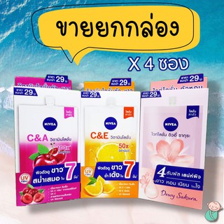 (ขายยกกล่อง 4 ซอง ) นีเวีย โลชั่น แบบซอง 30 มล. 1 กล่องมี x4 ซอง