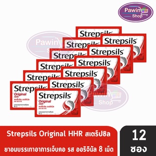 Strepsils Original HHR สเตร็ปซิล ออริจินัล 8 เม็ด [12 ซอง] สีแดง ยาอมบรรเทาอาการเจ็บคอ