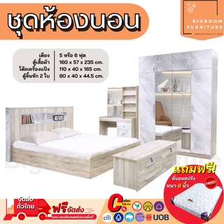 ชุดห้องนอนลายหินอ่อน พร้อมที่นอนสปริง รุ่น Marble Soft | บิ๊กบูมเฟอร์นิเจอร์