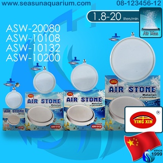 Ying Xin ASW-20080 / ASW-10108 / ASW-10132 / ASW-10200 จานทราย เซรามิค Ceramic disc air stone bubble stone หัวทราย asw