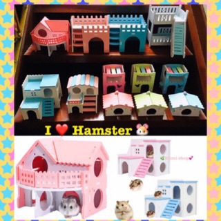 ใหม่ : บ้านไม้แฮมสเตอร์ หลากสี หลายแบบ 🐹💕🐹