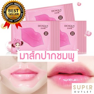 ของแท้ / ส่งด่วน /ล็อตใหม่ มาร์คปาก ชมพู มาส์กปาก คอลลาเจน  ริมฝีปากอมชมพู มาร์คหน้า BIOAQUA Collagen Mask มาร์กปาก