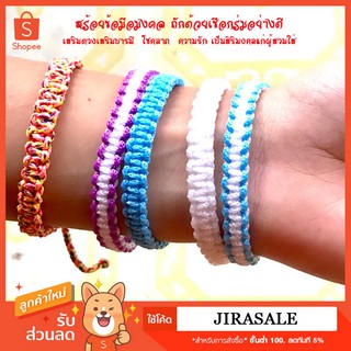 สร้อยข้อมือมงคล (ห่อละ 20-100 เส้น) ถักด้วยเชือกร่มอย่างดี ทุกเส้นเข้าพิธีแล้ว