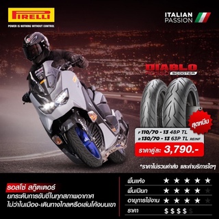 ยาง Pirelli Diablo Rosso Scooter  #Nmax155ทุกรุ่นปี‼️