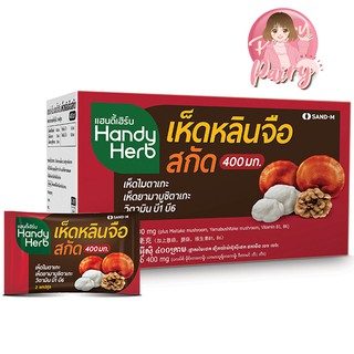 Handy Herb เห็ดหลินจือสกัด 32 ซองๆละ 2 แคปซูล (1 กล่อง) Handyherb