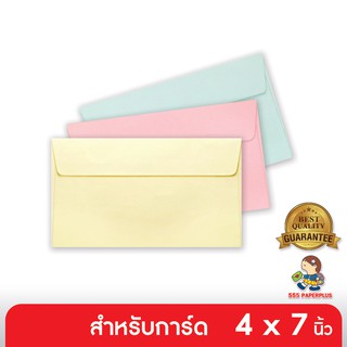 555paperplus ซื้อใน live ลด 50% ซองใส่การ์ด No.4 1/2 x 7 3/4 - แอลคิว - มีกลิ่นหอม ฝาขนาน (50 ซอง) ใส่การ์ดขนาด 4x7 นิ้วมี 3 สี