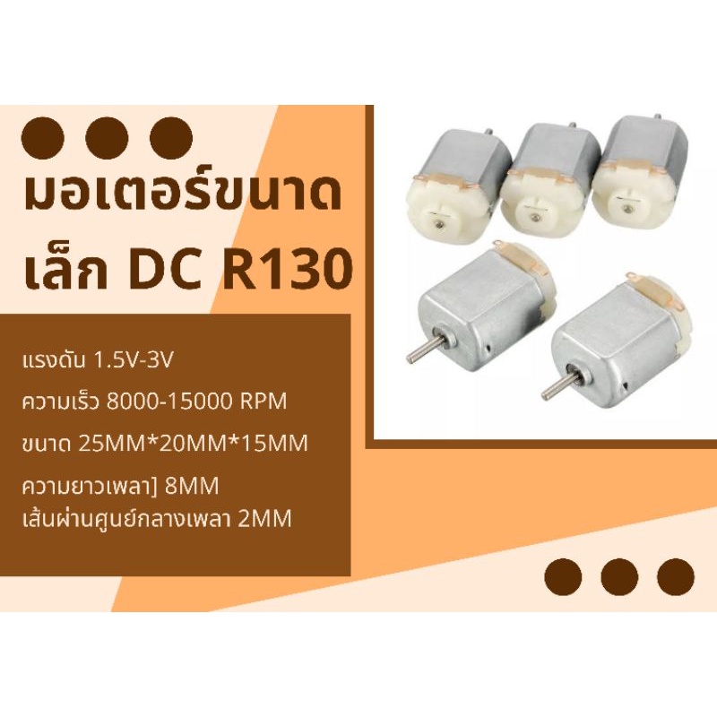 DC Motor 1.5-3 Volts มอเตอร์ 1.5-3V (ส่งเร็วในไทย)