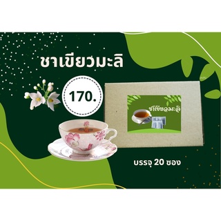 ชาเขียวมะลิ(JASMINE GREEN TEA )