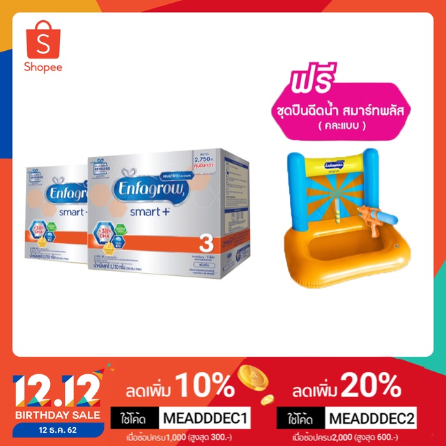 [นมผง] เอนฟาโกร สมาร์ทพลัส สูตร 3 รสจืด นมผง สำหรับ เด็ก 2750 กรัม จำนวน 2 กล่อง ฟรี ชุดปืนฉีดน้ำ ส