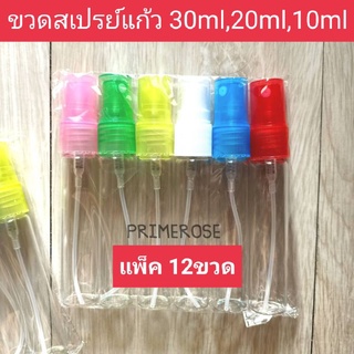 ขวดสเปรย์ ขวดน้ำหอม 30m,20ml,15ml ขวดแบ่งน้ำหอม