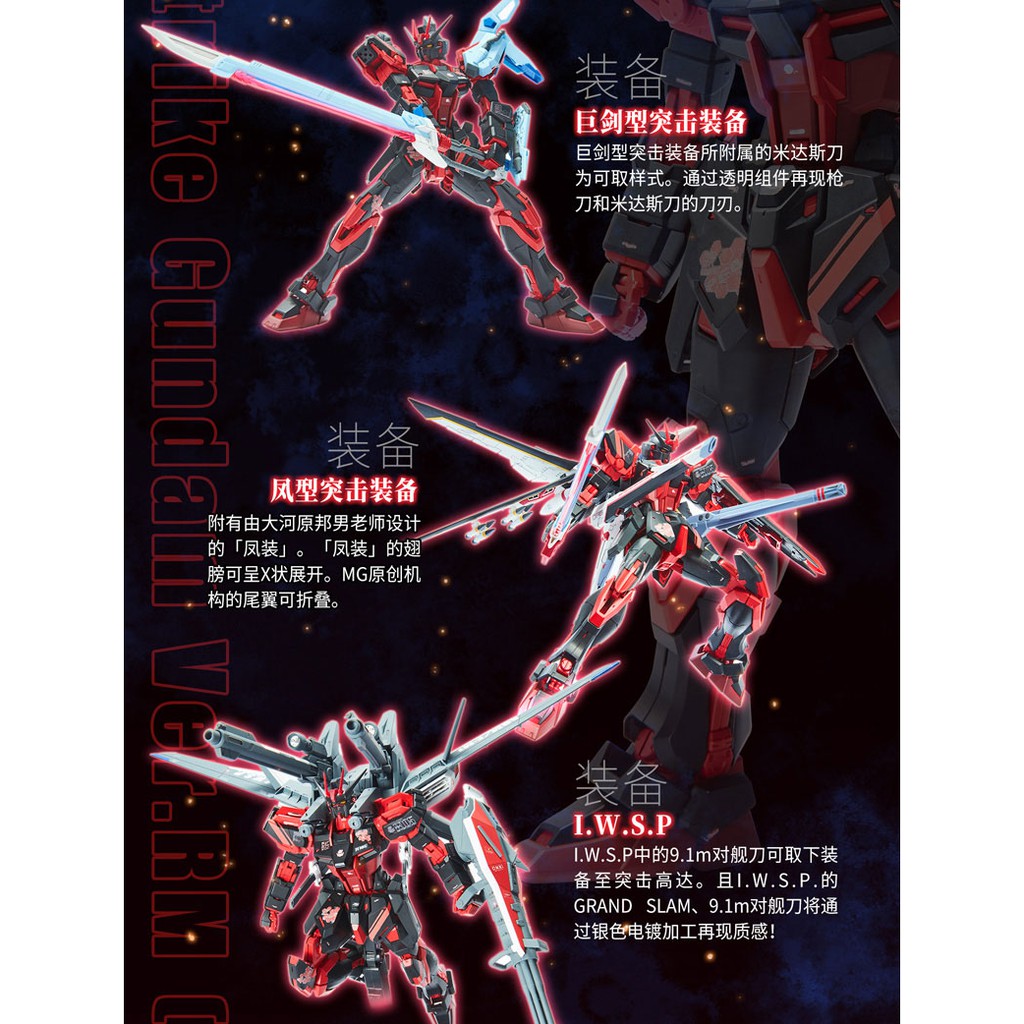 [P-Bandai] MG 1/100 Aile Strike Gundam Ver.RM (China Red Color) + Full Pack Set (มีหุ่น 1 ตัวนะครับ) #3