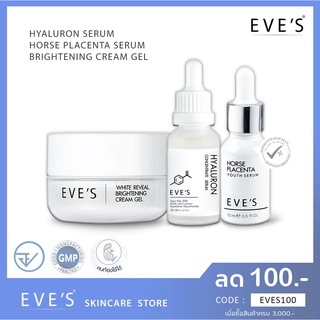 🚚 ส่งฟรี 🚚 EVES SET หน้าขาวใส x 3 (เซรั่ม+ไฮยา+ครีมเจล) เซรั่มหน้าเด็ก เซรั่มไฮยาลูรอน ลดรอยสิว ครีมคนท้อง อีฟส์ eves