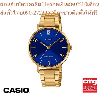 CASIO นาฬิกาข้อมือ GENERAL รุ่น LTP-VT01G-2BUDF นาฬิกา นาฬิกาข้อมือ นาฬิกาUnisex