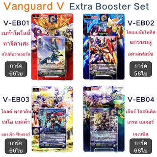 แวนการ์ด V-EB01 V-EB02 V-EB03 V-EB04 Extra Booster Set ภาษาไทย