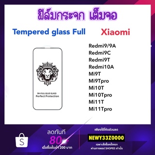 9H Full ฟิล์มกระจก เต็มจอ For Xiaomi Redmi9 Redmi9A Redmi9C Redmi9T Redmi10A Mi9T Mi9Tpro Mi10T Mi10Tpro Mi11T Mi11Tpro