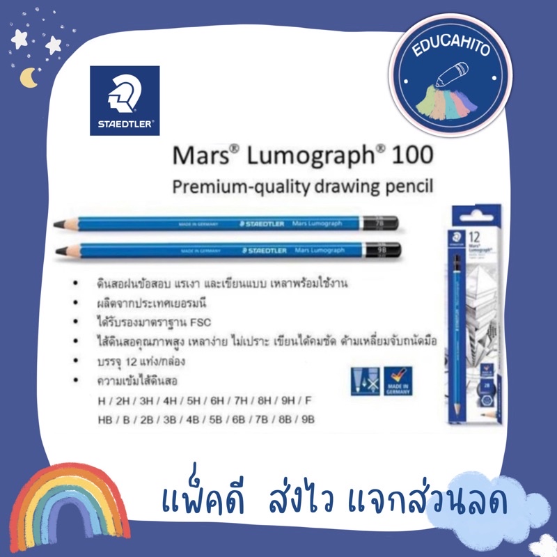 STAEDTLER Mars Lumograph 100 ดินสอเขียนแบบ ลูโมกราฟ 100% (แพ็ค 12 แท่ง/กล่อง)
