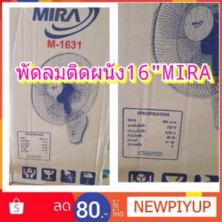 พัดลม16นิ้ว พัดลมติดผนังมิร่า16นิ้วราคาพิเศษ ของแท้  มีใบรับประกันสินค้าทุกตัว ตัวพัดลมสีขาว ใบพัดใส