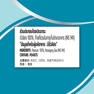 โก๋แก่ถั่วลิสงอบธรรมชาติไม่ใส่เกลือซองซิปล็อค 156g (3ซองตั้ง)