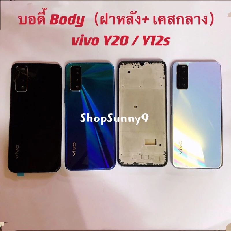 บอดี้ Body(ฝาหลัง+ เคสกลาง)vivo Y20 / Y12s / Y12A ( แถมปุ่มเพิ่มเสียง-ลดเสียง + เลนส์กล้อง)