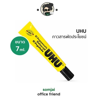 UHU (ยู้ฮู) กาวสารพัดประโยชน์ 7ml สำหรับงานประดิษฐ์และงานซ่อมแซมทั่วไป ใช้ได้ทุกพื้นผิว ติดแน่นเหนียว กามไม่เยิ้ม ติดทน