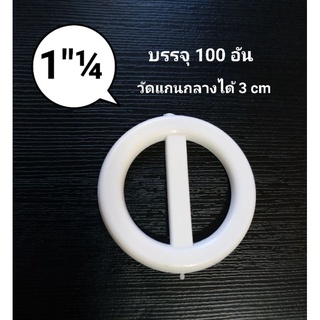 🌈กระดุมออนไลน์🧥กระดุมหัวเข็มขัดกลม สีขาว ขนาด 1¼นิ้ว บรรจุ 100อัน