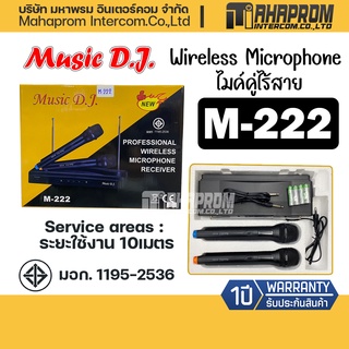 ไมค์คู่ไร้สาย MUSIC DJ รุ่น M-222 Wireless Microphone.