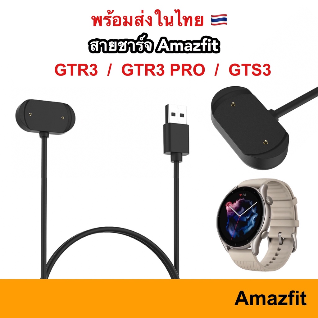 สายชาร์จ Amazfit Charger GTS3 / GTR3 / GTR3 Pro / GTS4 / GTR4 / T-Rex 2 ชาร์จ USB Charge ที่ชาร์จ GT