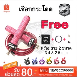 🔥Hor Deal🔥 เชือกกระโดด สายเคเบิล SCORPION Jump speed rope