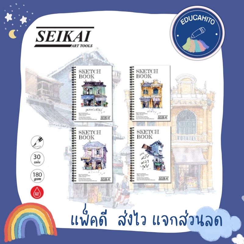 SEIKAI Louise Sketchbook สมุดสเก็ตซ์ ขนาด 13x19 cm. (A5) หนา 180 gsm.
