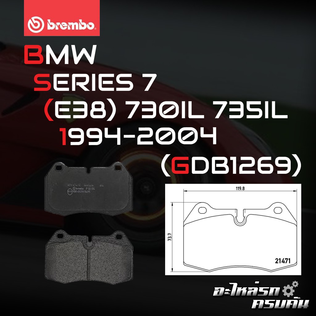 ผ้าเบรคหน้า BREMBO BMW SERIES7 E38 (728i 730i 735i), 8 E31 (840i 850i) ปี 94-01 (P06018B)