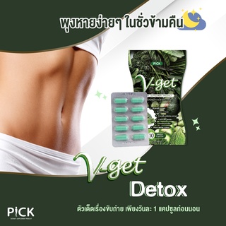 ดีท็อก Detox ท้องผูก ขี้ไม่ออก ล้างไขมันเต็มลำไส้ ของเสียตกค้าง อาหารเสริม พิ๊ค Pick brand pick (1กล่อง X 10 แคปซูล)