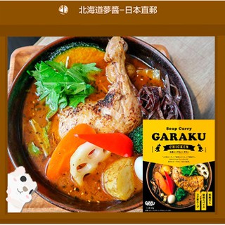 【Shipped Directly from Japan】Soup Curry Chicken GARAKU 300gr (No Beef No Pork) Hokkaido store free shipping souvenir gift Retort food Japan snack อาหารญี่ปุ่น, การทำอาหาร, ครัวซุป, จัดส่งฟรี