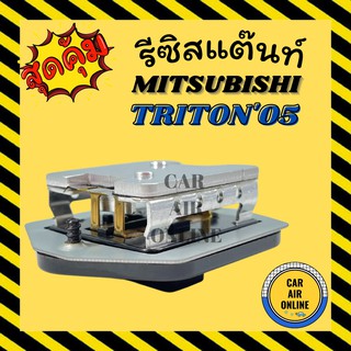 รีซิสแตนท์ OEM มิตซูบิชิ แลนเซอร์ ซีเดีย ไททัน ตอนเดียว รีซิสเตอร์ RESISTOR MITSUBISHI LANCER CEDIA TRITON แอร์ รถยนต์