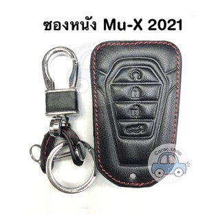 ซองหนังกุญแจ Mu-X รุ่นใหม่ล่าสุดปี2021