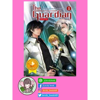 The Guardian Begin  ผู้พิทักษ์อลเวง ภาคกำเนิด เล่ม 1