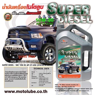 🔥10W-30🔥 น้ำมันเครื่องดีเซล SUPER DIESEL API CF-4  10W-30 เกรดคุณภาพมาตรฐานสากล 6+1L