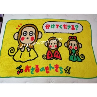 ผ้าห่มมอนคิชิ Sanrio Monkichi  blanket